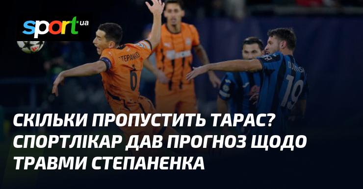 Скільки часу пропустить Тарас? Спортивний лікар висловив свої очікування щодо травми Степаненка.