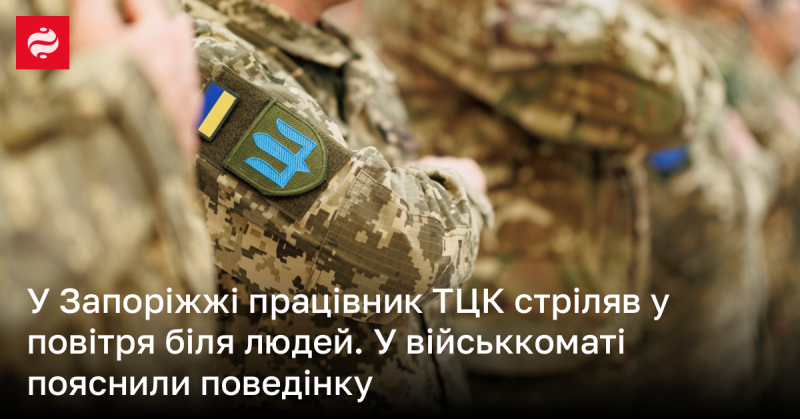 У Запоріжжі співробітник територіального центру комплектування відкрив вогонь у повітря поруч із перехожими. У військовому комісаріаті роз'яснили причини такого вчинку.