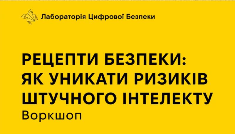 30 жовтня відбудеться онлайн-воркшоп під назвою 