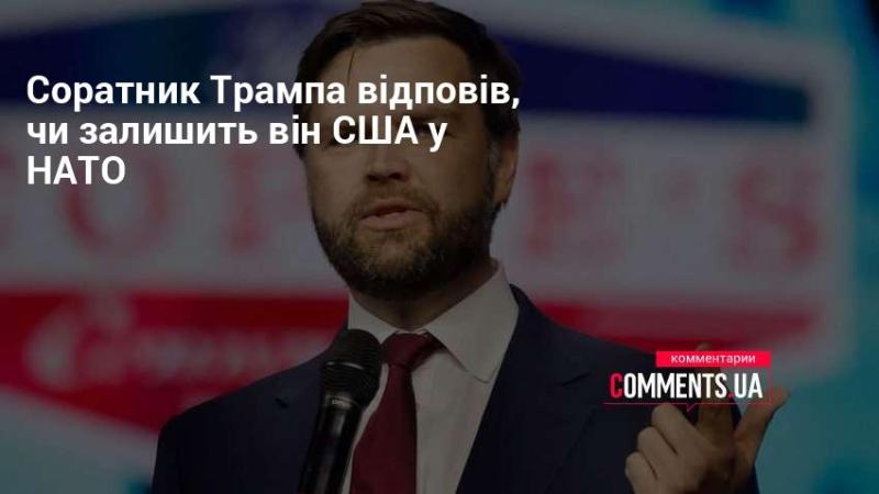 Помічник Трампа прокоментував, чи планує він вивести США з НАТО.