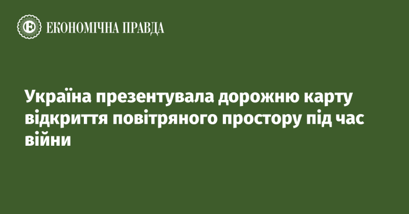 Україна представила план дій щодо відкриття авіаперельотів в умовах війни.