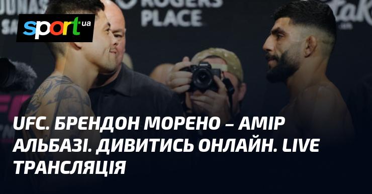 UFC. Брендон Морено проти Аміра Альбазі. Дивіться в режимі онлайн. Прямий ефір.