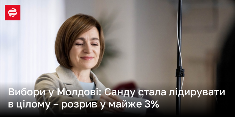 Вибори в Молдові: за попередніми даними, проросійський кандидат Стояногло має перевагу, тоді як за кордоном лідирує Санду.